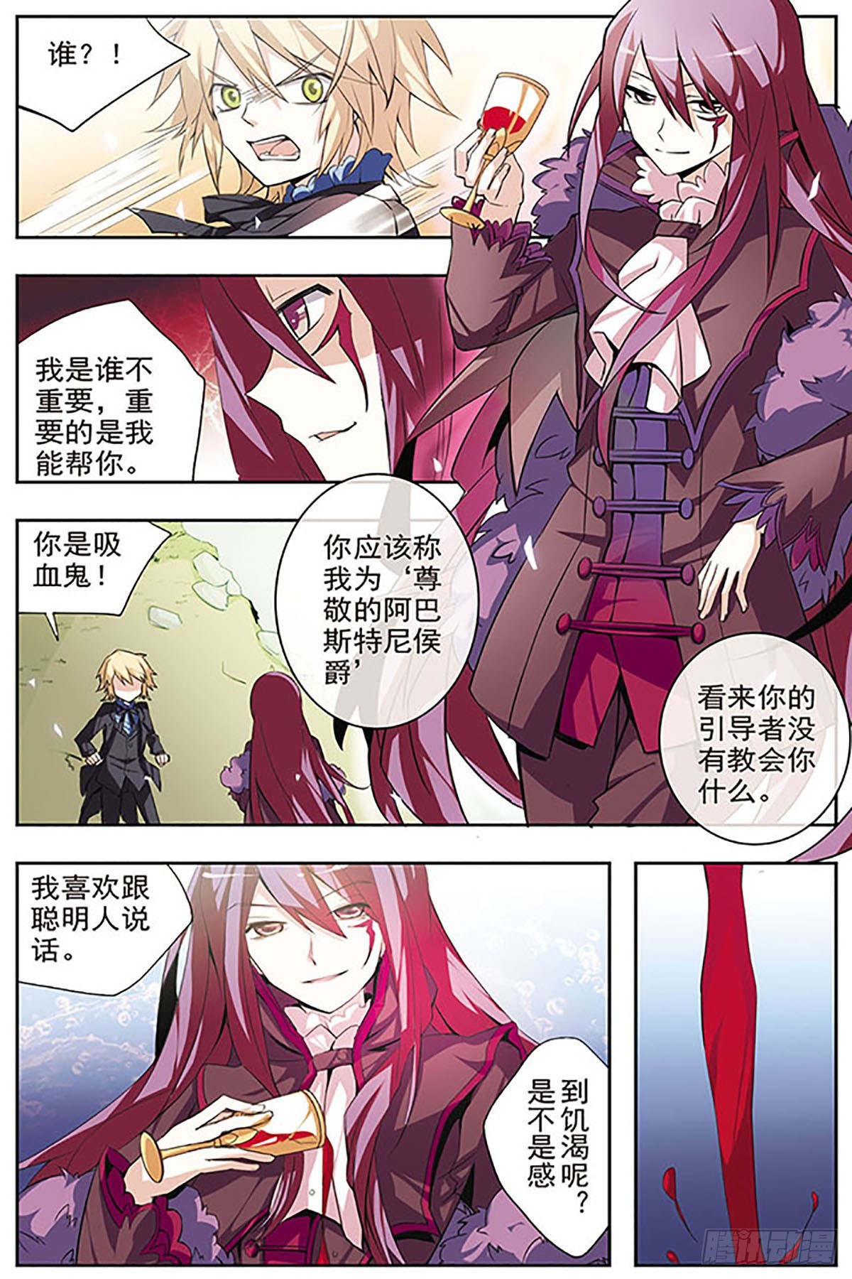 🍚血族维他命·飒漫画 第34话 第10页