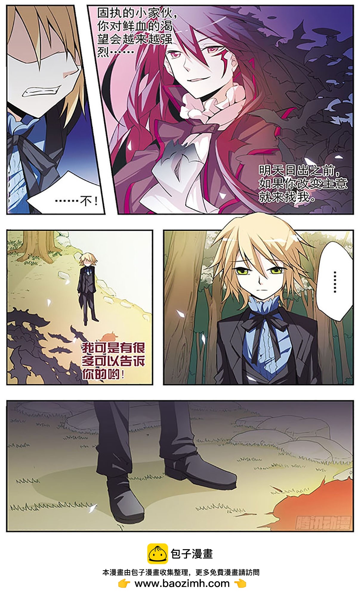 🍚血族维他命·飒漫画 第34话 第11页