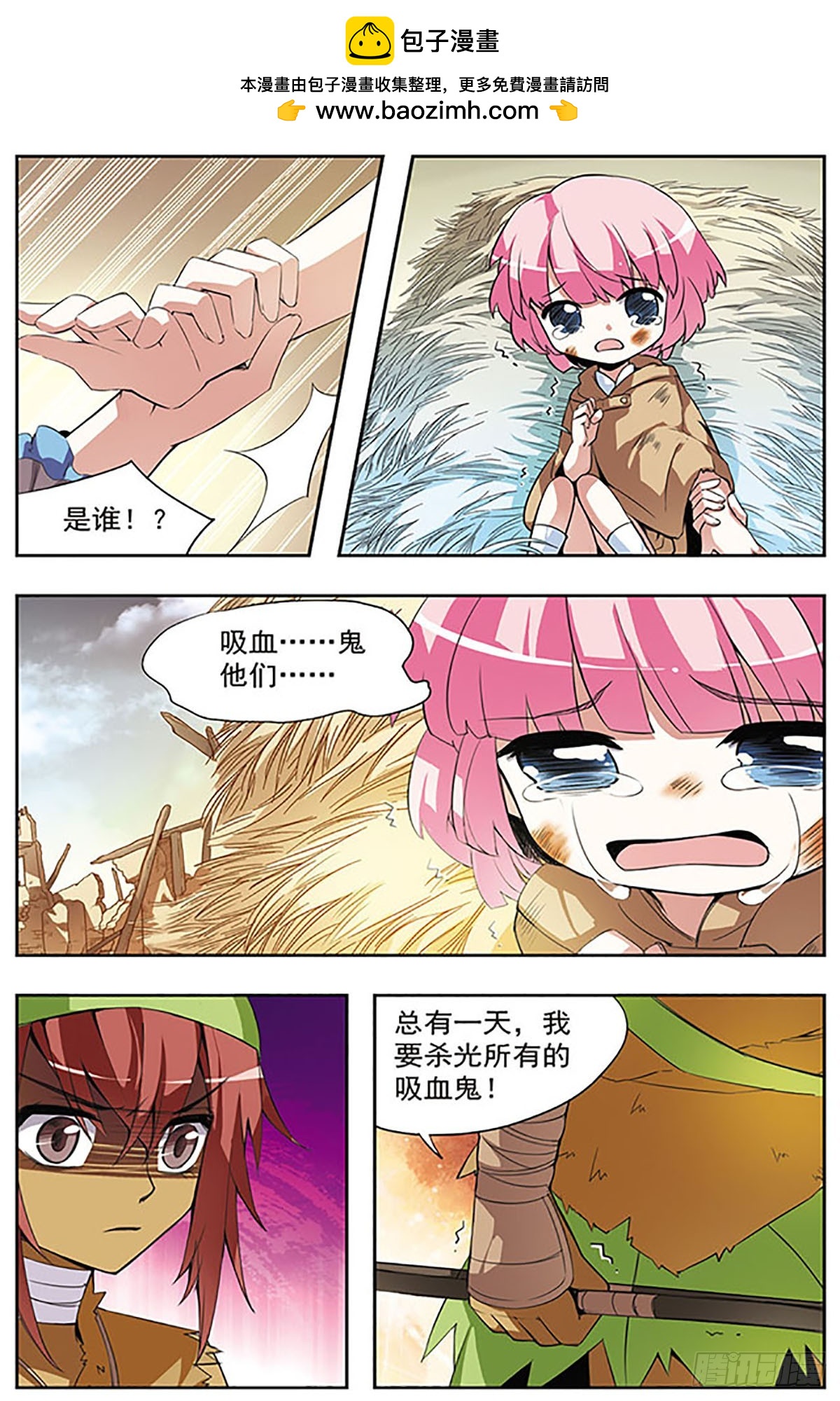 🍚血族维他命·飒漫画 第34话 第2页