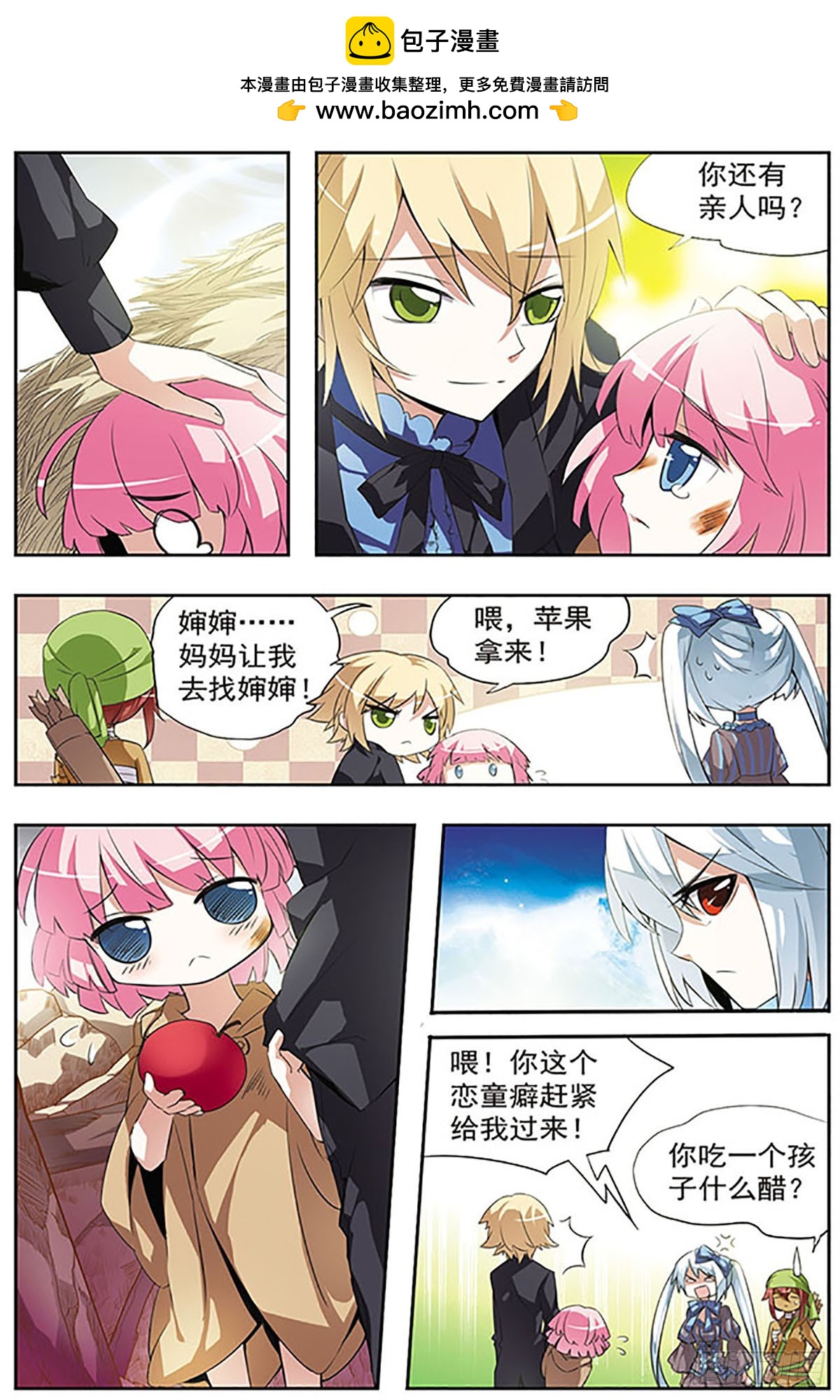🍚血族维他命·飒漫画 第34话 第3页