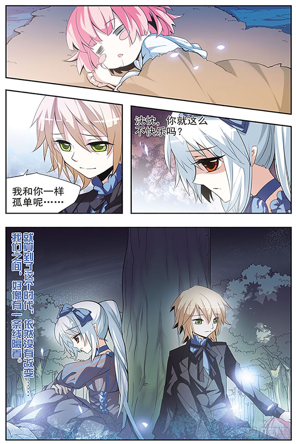 🍚血族维他命·飒漫画 第34话 第4页