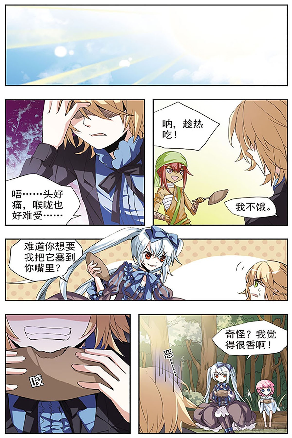 🍚血族维他命·飒漫画 第34话 第5页