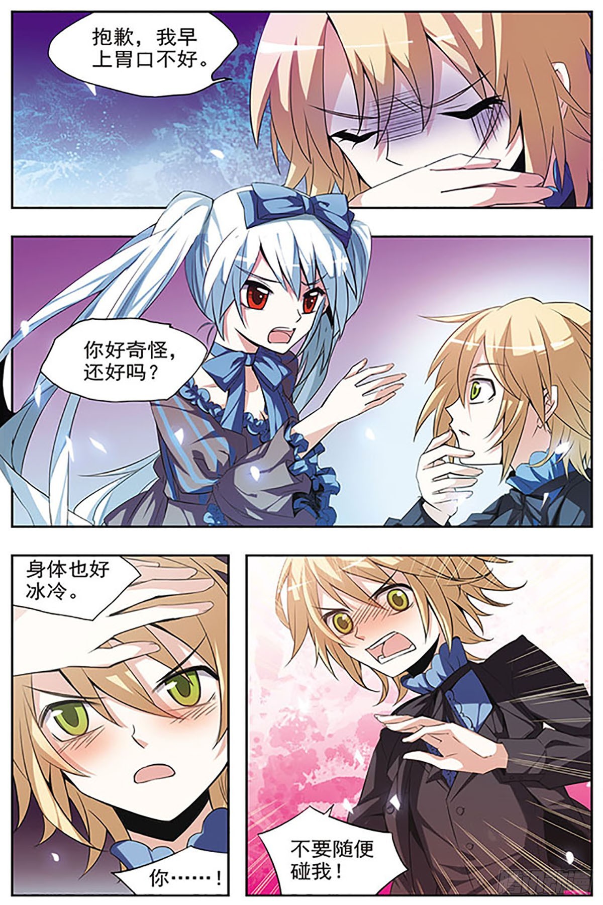 🍚血族维他命·飒漫画 第34话 第6页