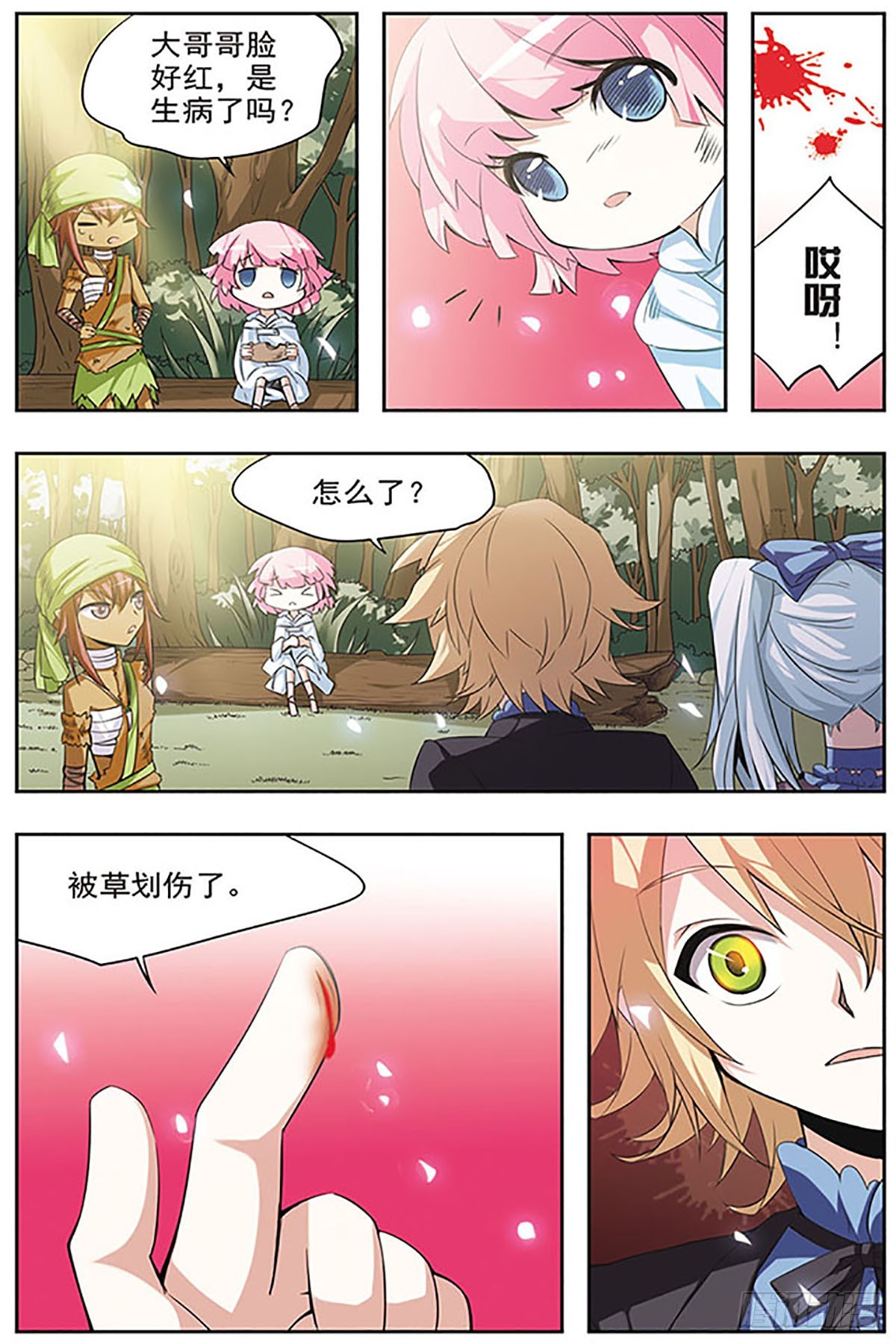 🍚血族维他命·飒漫画 第34话 第7页