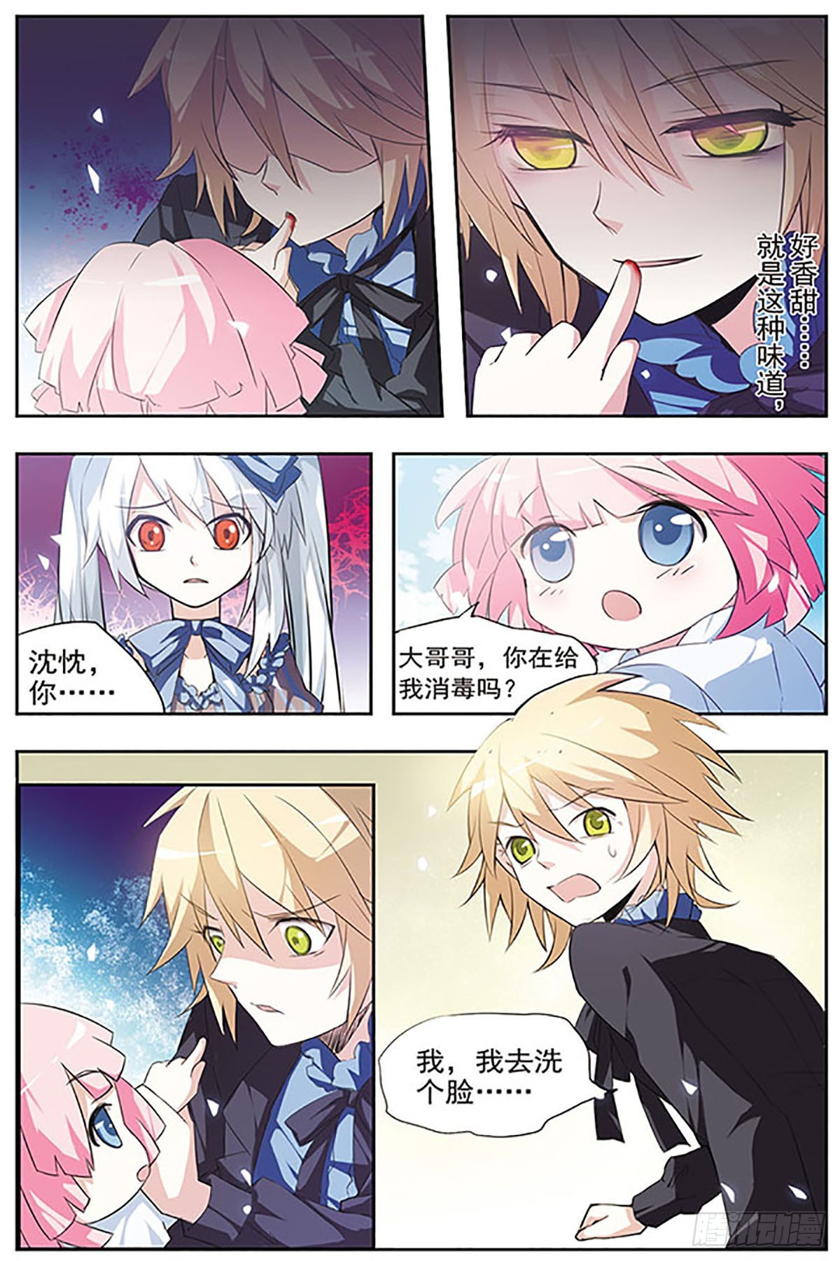 🍚血族维他命·飒漫画 第34话 第8页