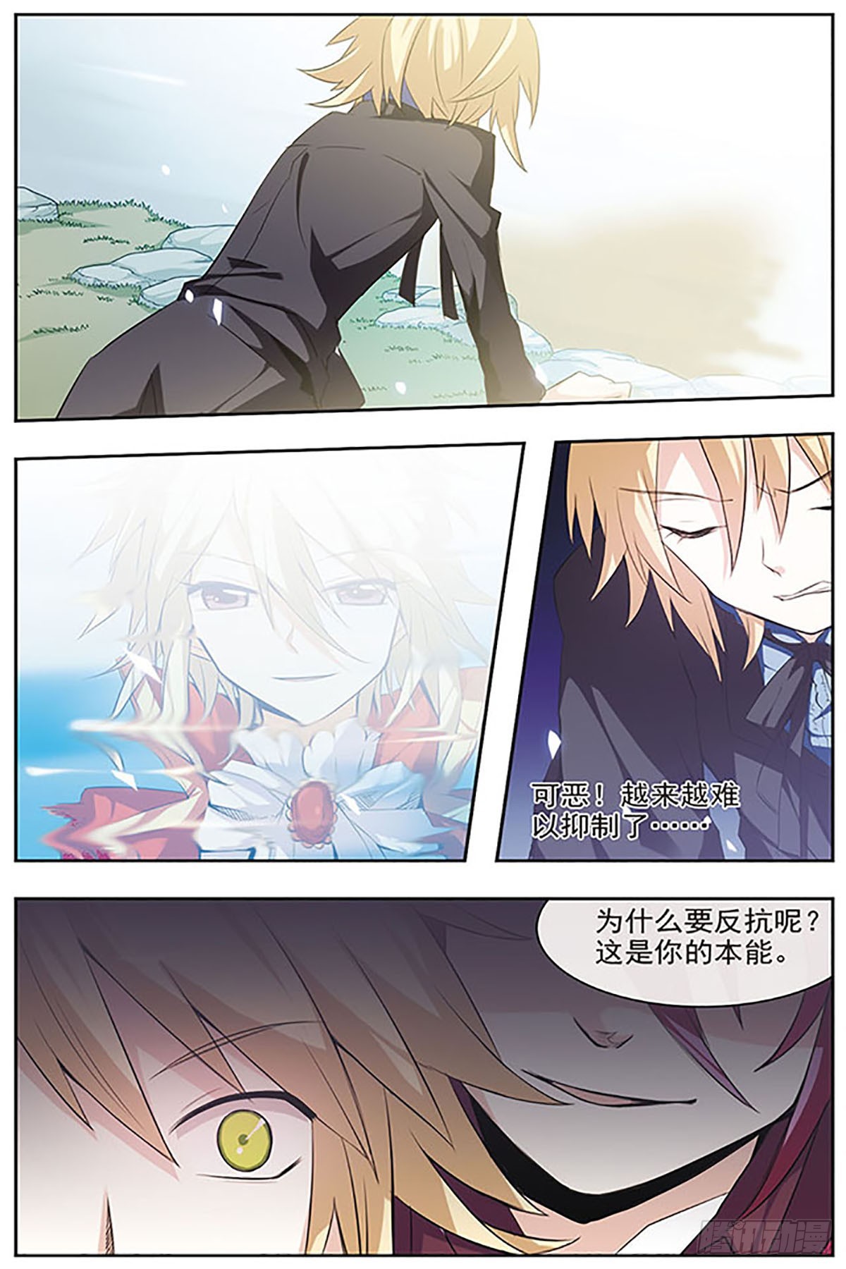 🍚血族维他命·飒漫画 第34话 第9页