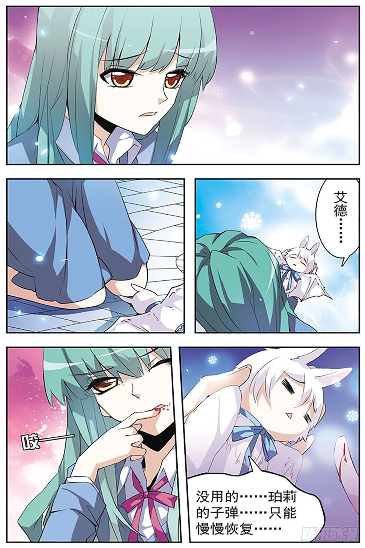 🍚血族维他命·飒漫画 第36话 第1页