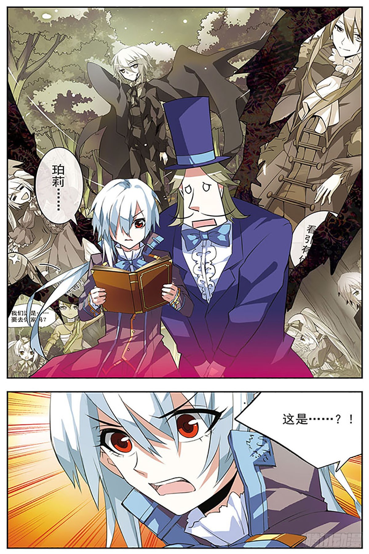 🍚血族维他命·飒漫画 第36话 第10页