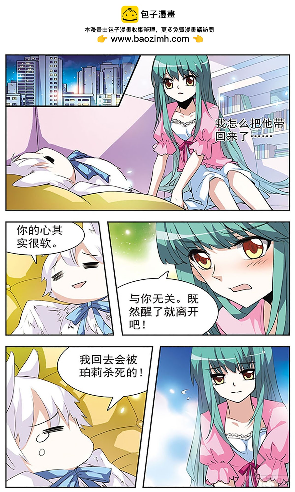 🍚血族维他命·飒漫画 第36话 第2页