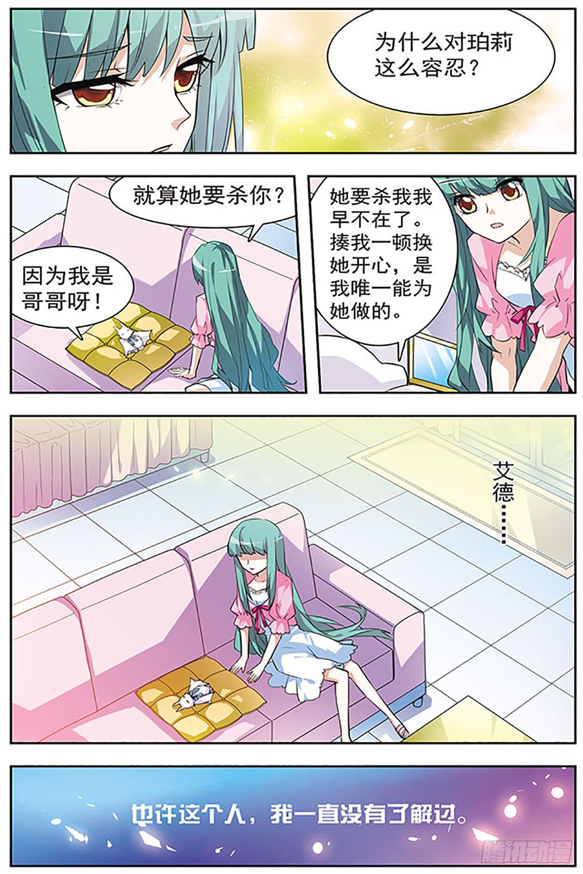 🍚血族维他命·飒漫画 第36话 第3页