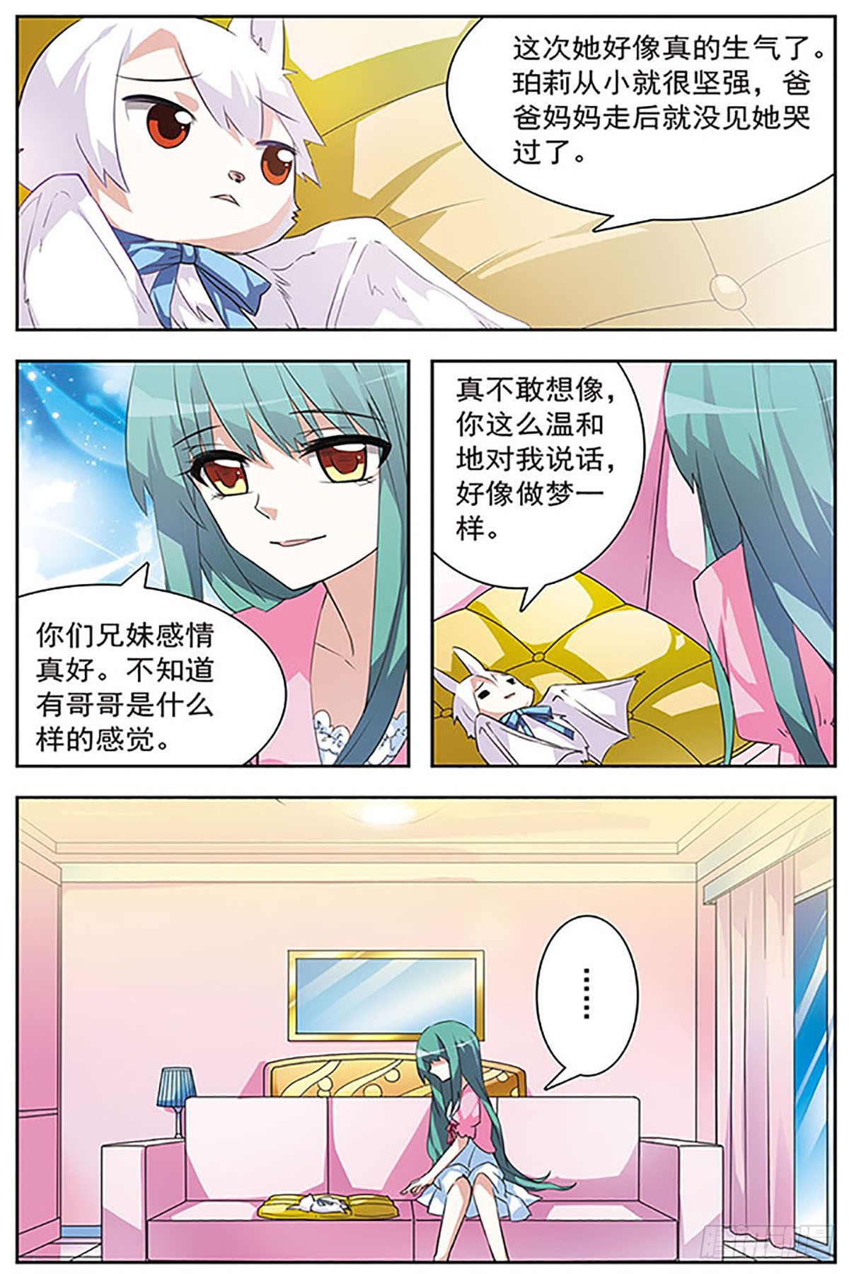🍚血族维他命·飒漫画 第36话 第4页