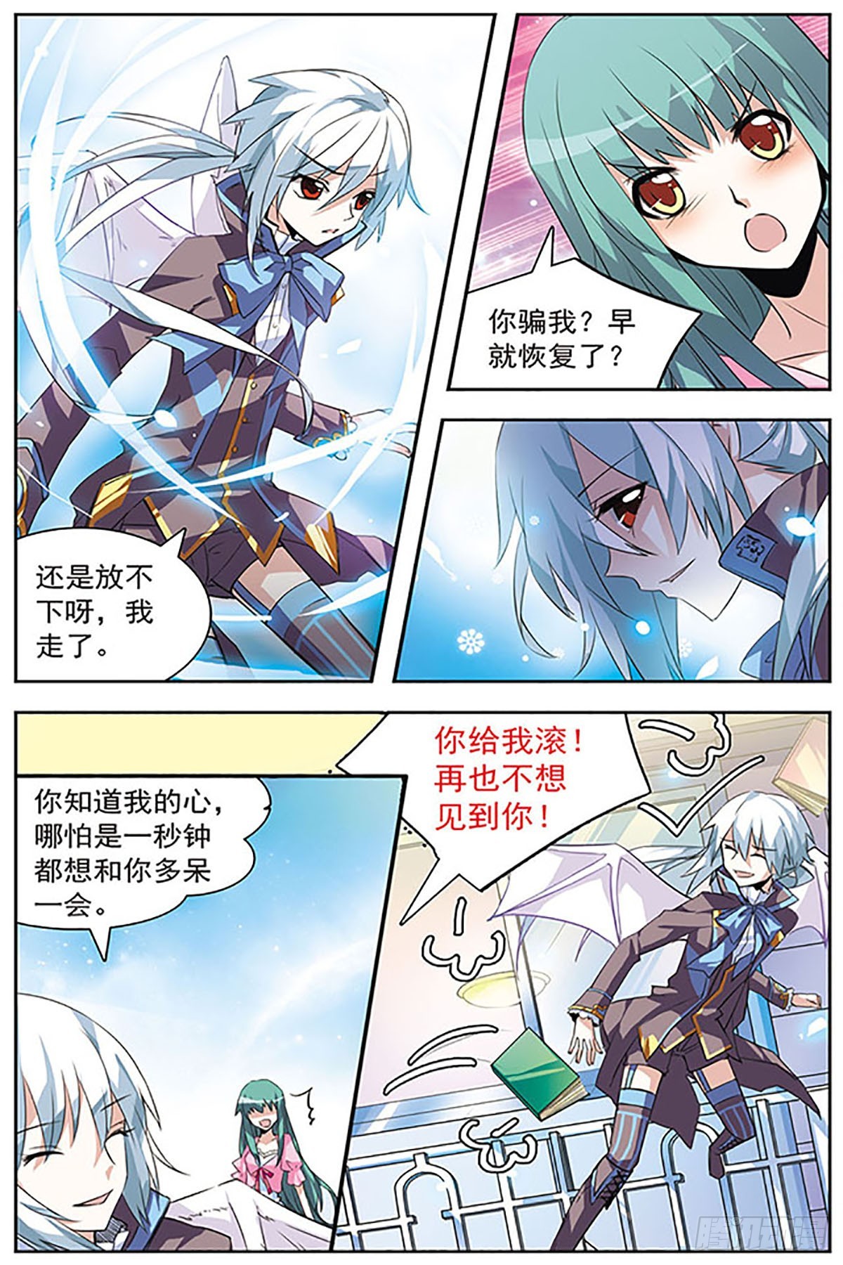 🍚血族维他命·飒漫画 第36话 第5页