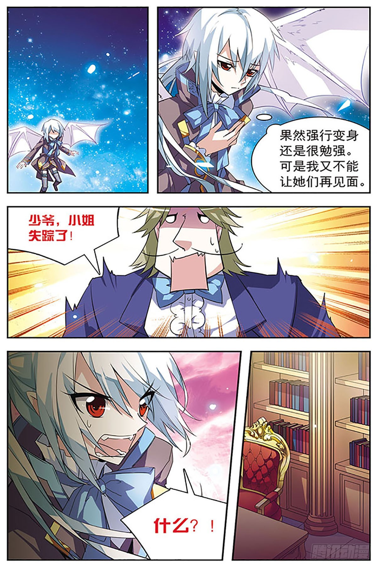 🍚血族维他命·飒漫画 第36话 第6页