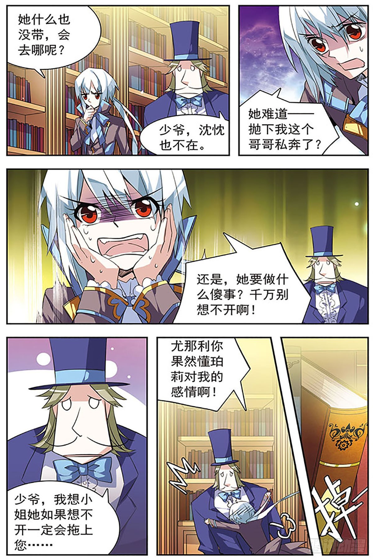 🍚血族维他命·飒漫画 第36话 第7页