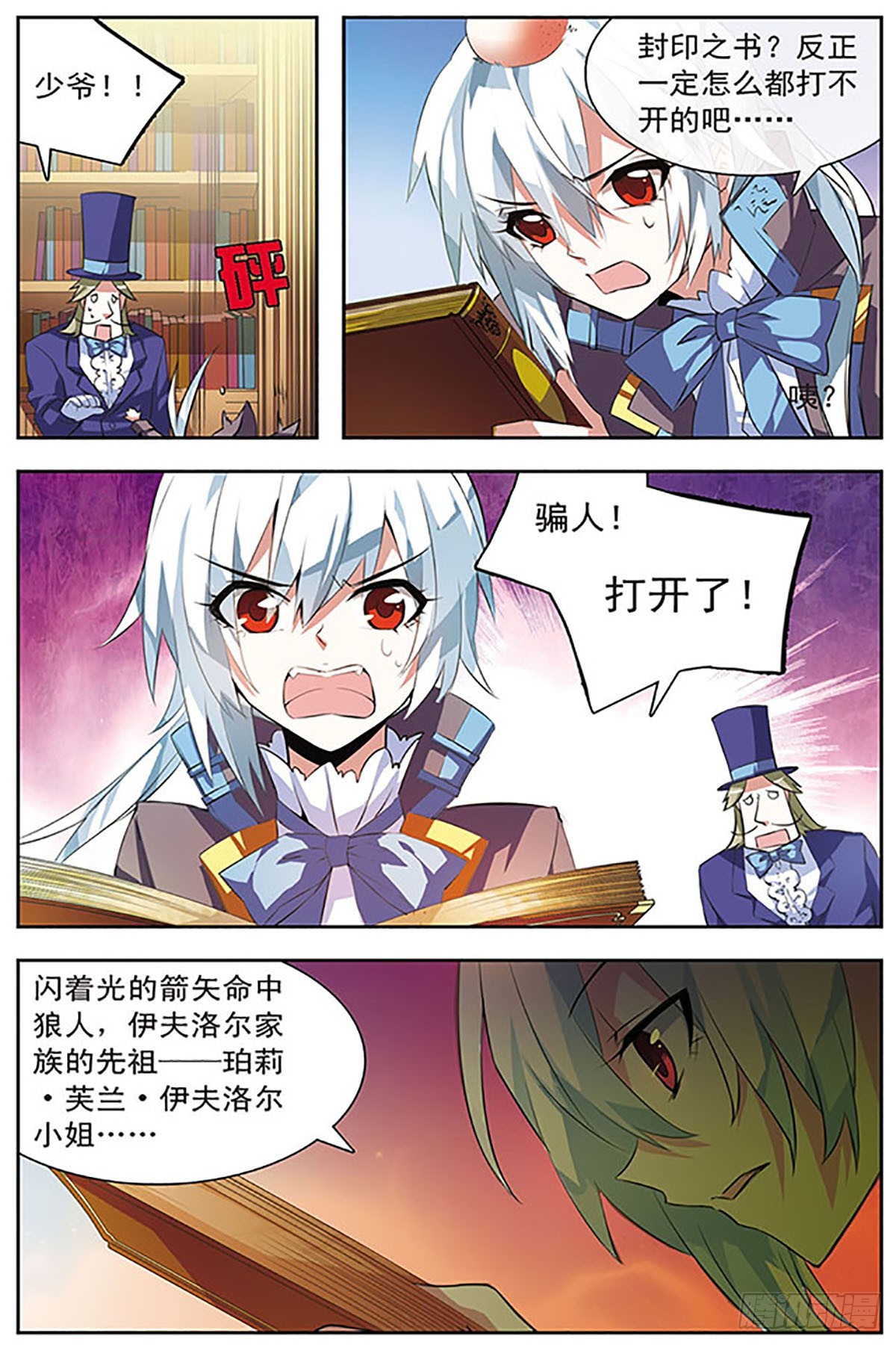 🍚血族维他命·飒漫画 第36话 第8页