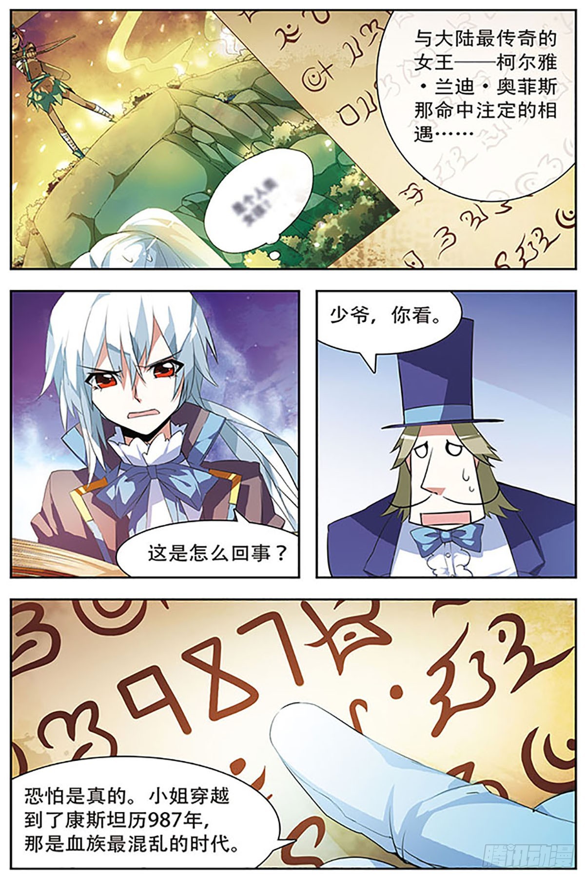 🍚血族维他命·飒漫画 第36话 第9页