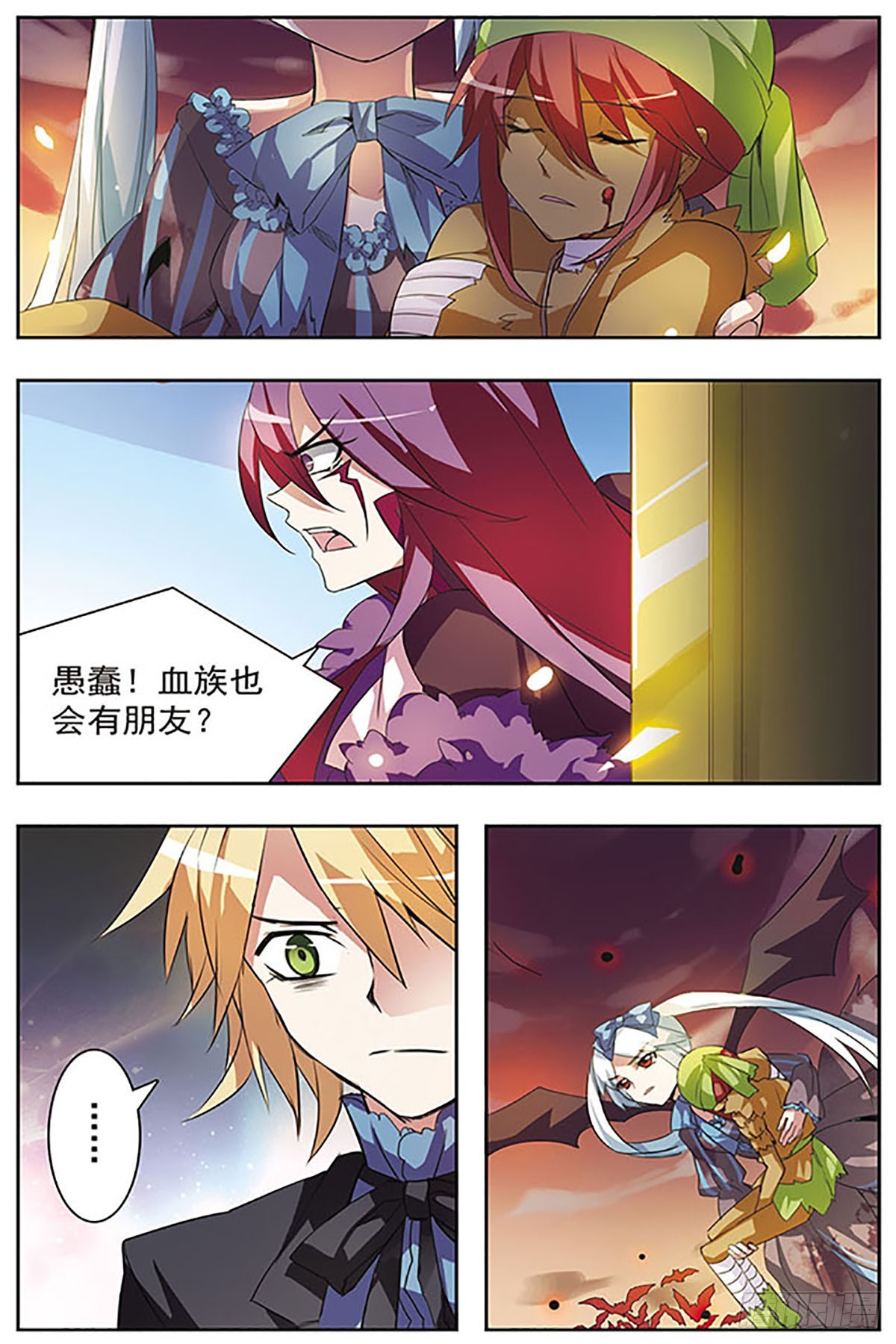 🍚血族维他命·飒漫画 第38话 第10页