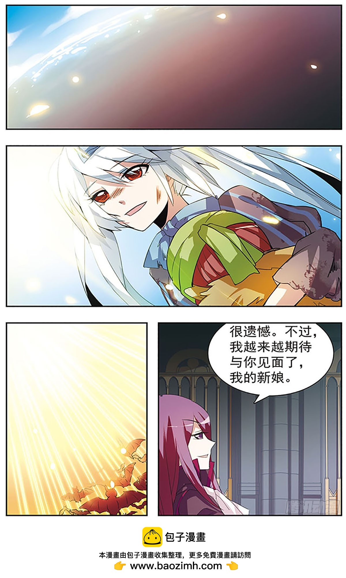 🍚血族维他命·飒漫画 第38话 第11页