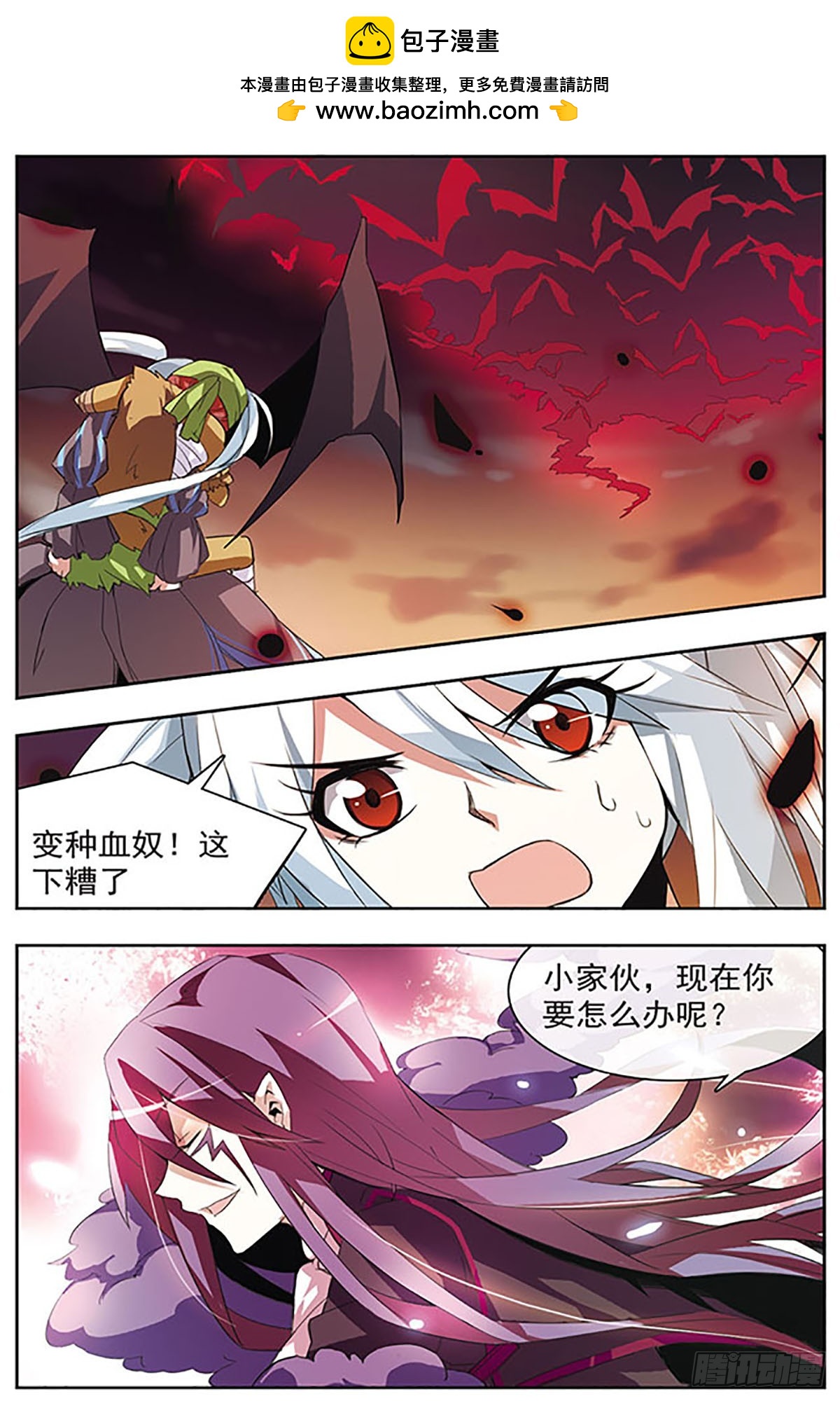 🍚血族维他命·飒漫画 第38话 第2页