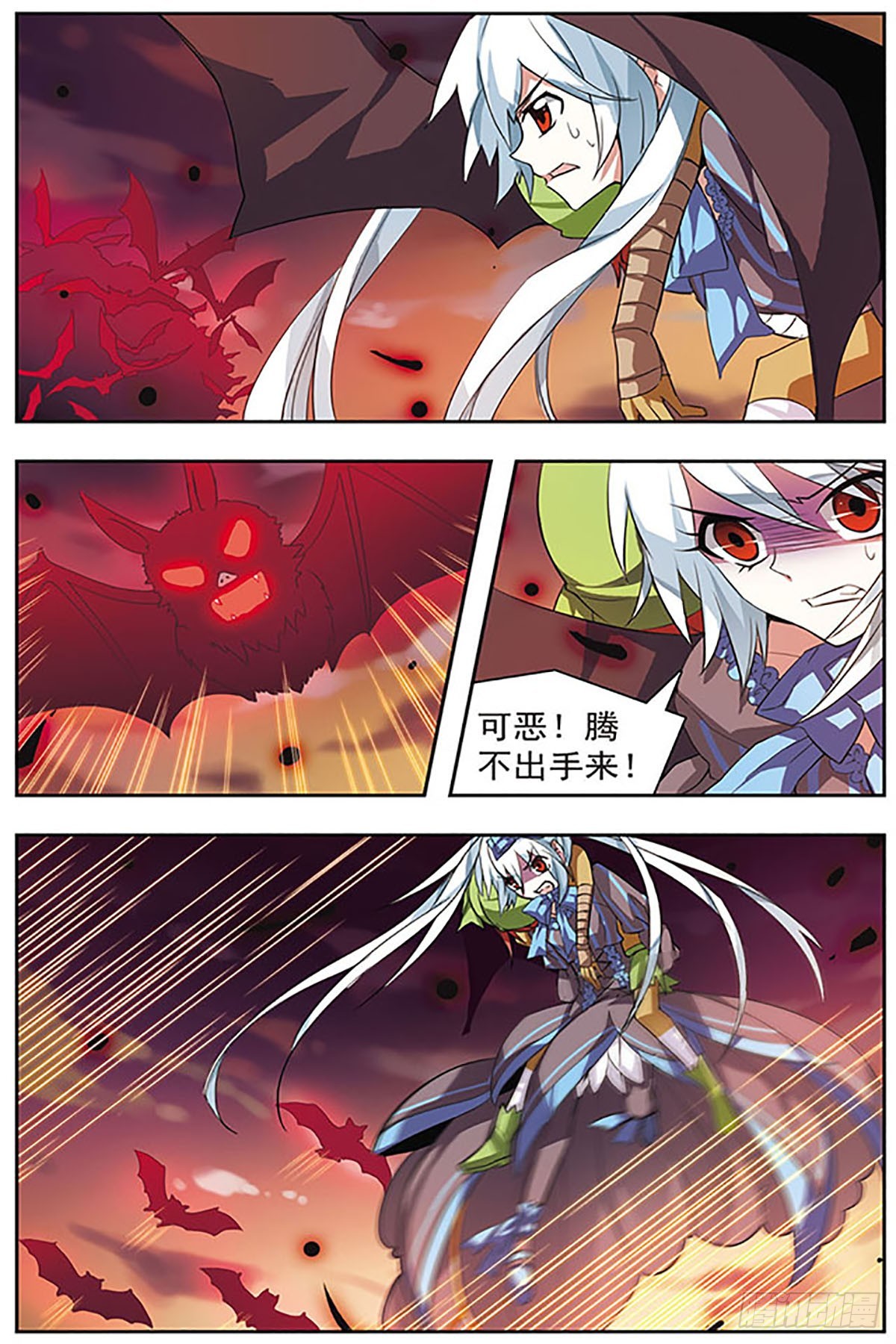 🍚血族维他命·飒漫画 第38话 第3页