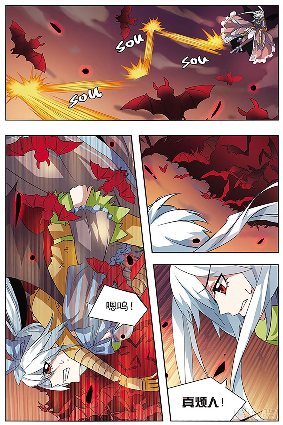 🍚血族维他命·飒漫画 第38话 第4页