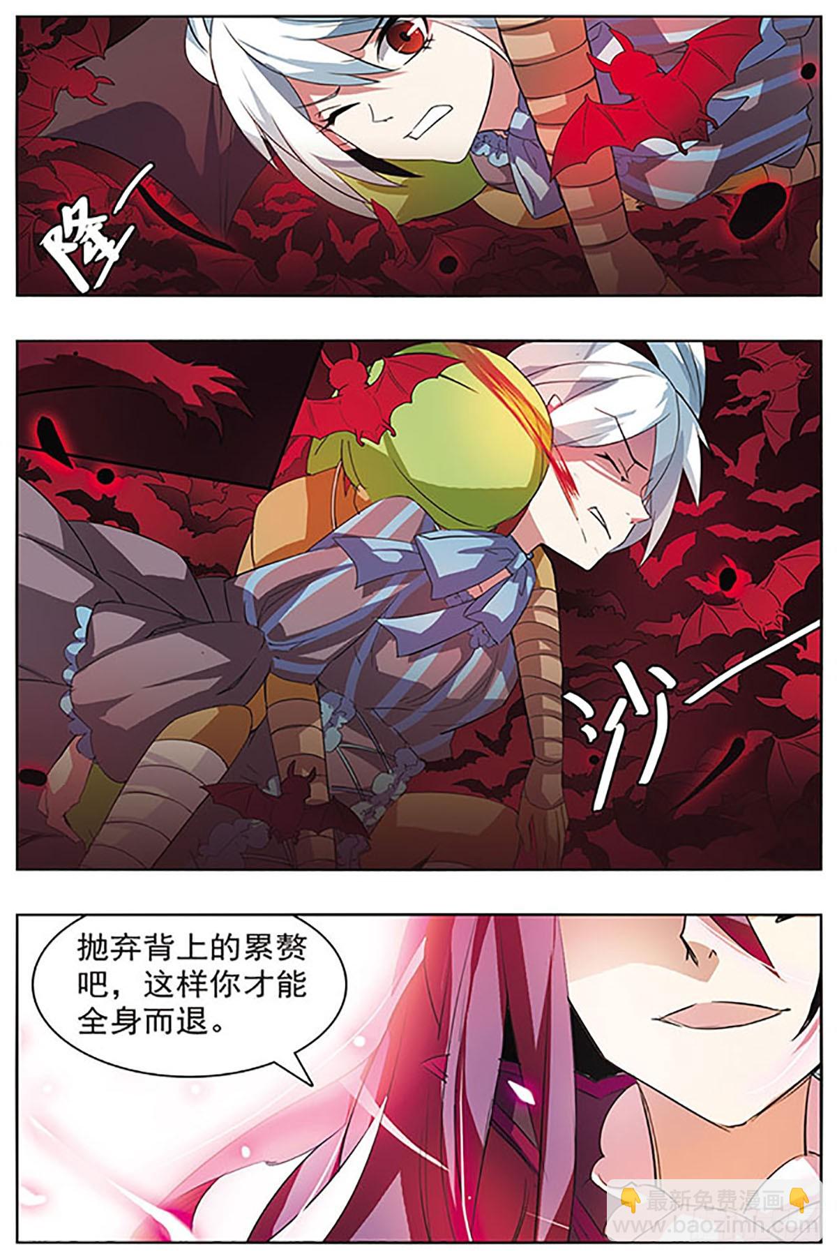 🍚血族维他命·飒漫画 第38话 第6页