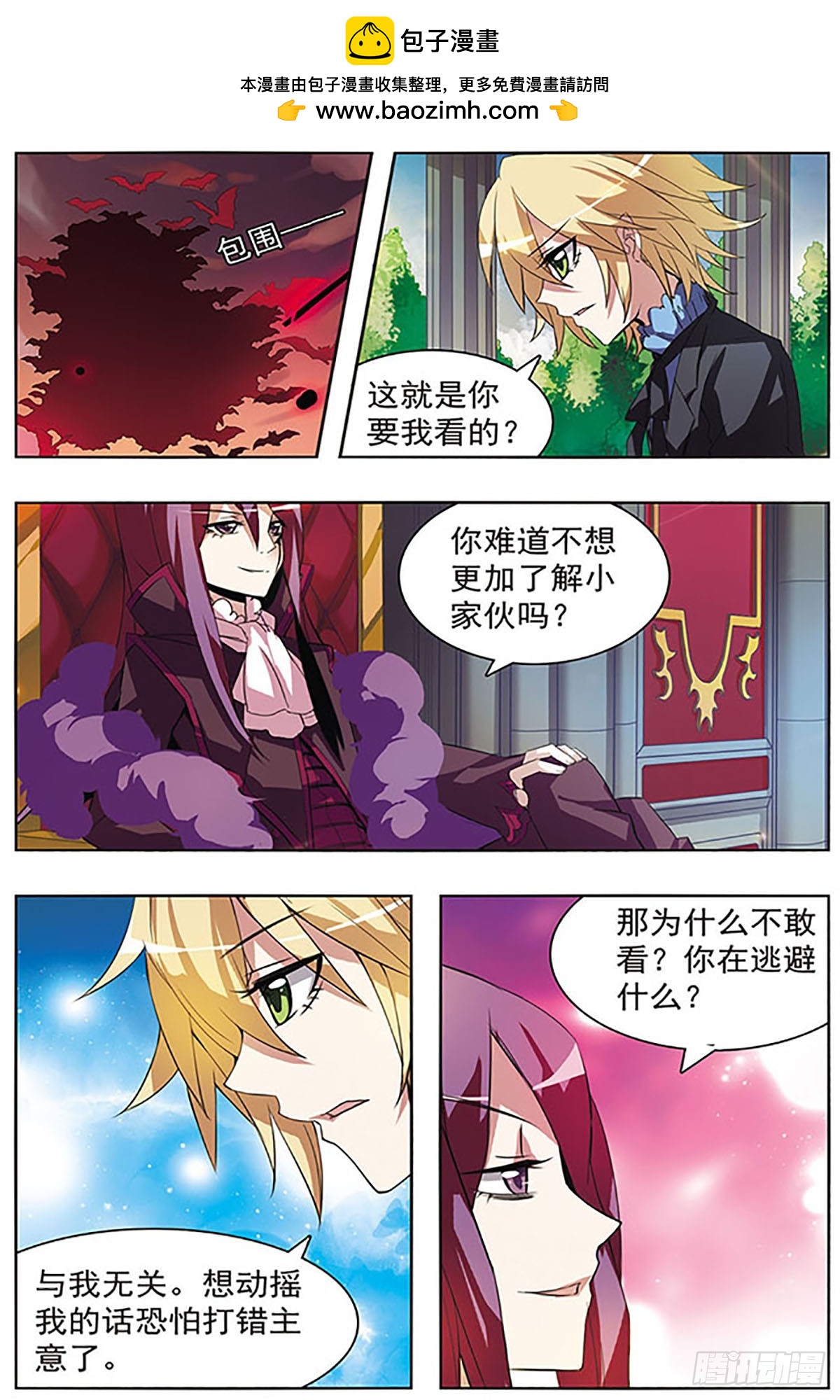 🍚血族维他命·飒漫画 第38话 第7页