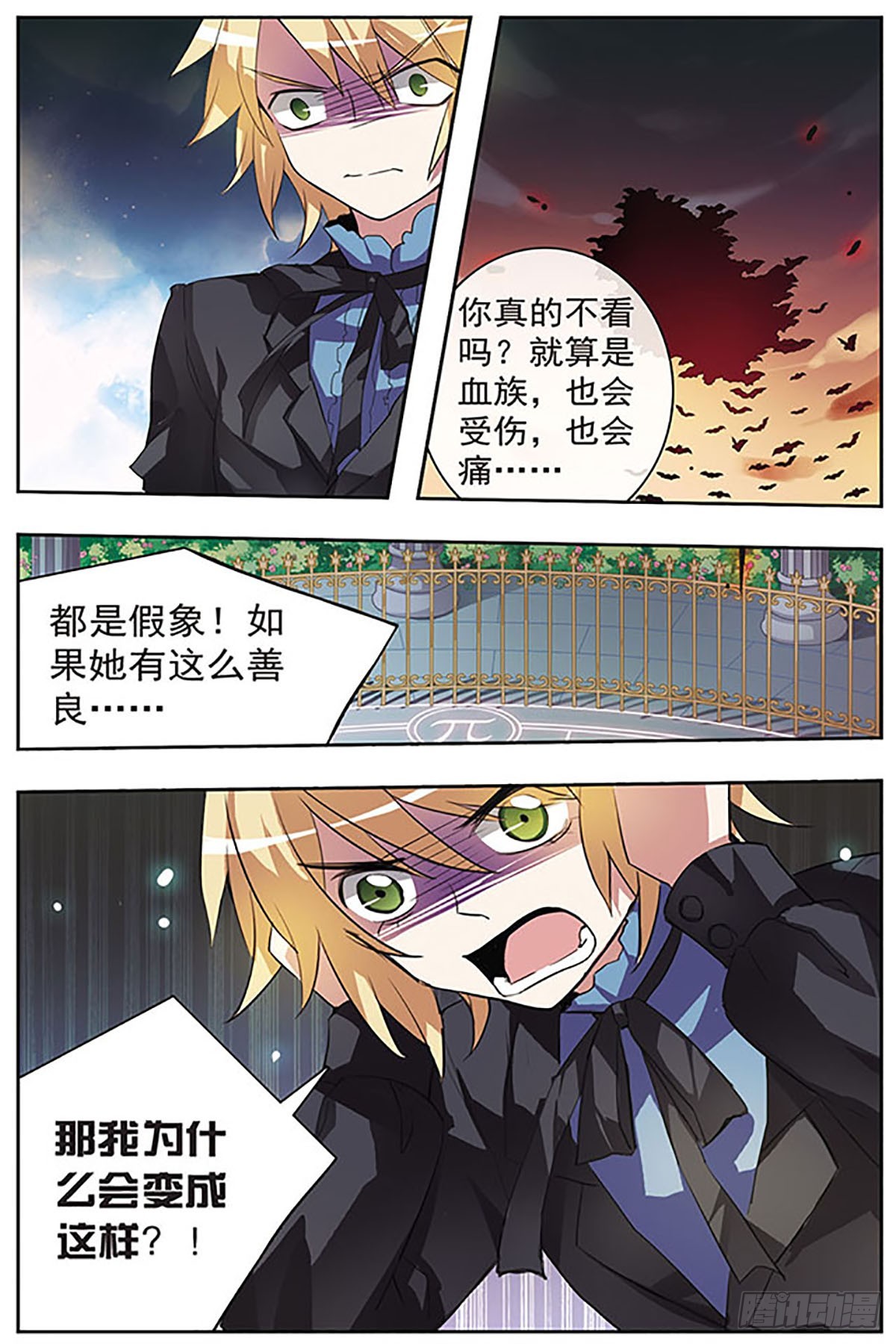 🍚血族维他命·飒漫画 第38话 第8页