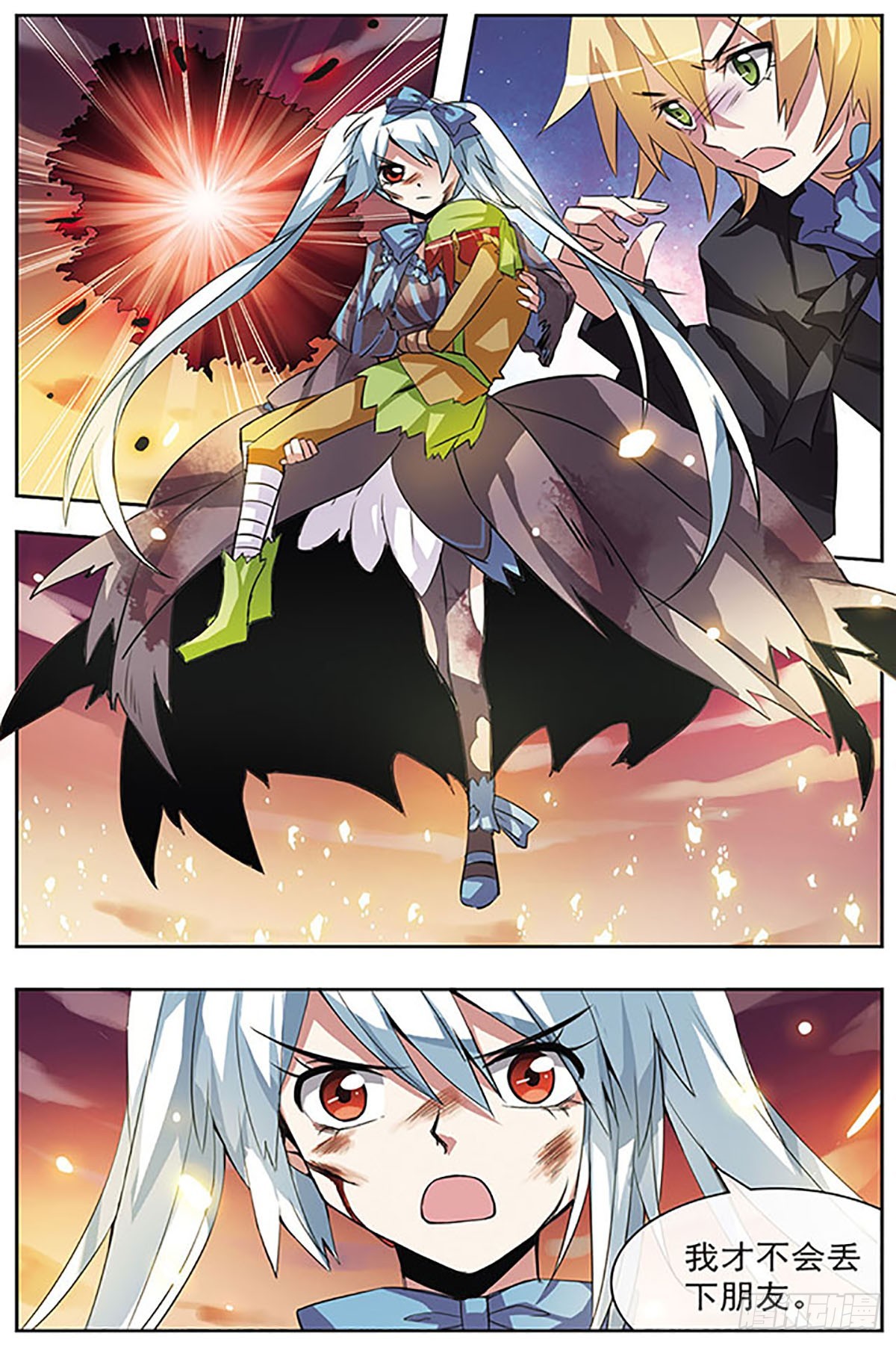 🍚血族维他命·飒漫画 第38话 第9页