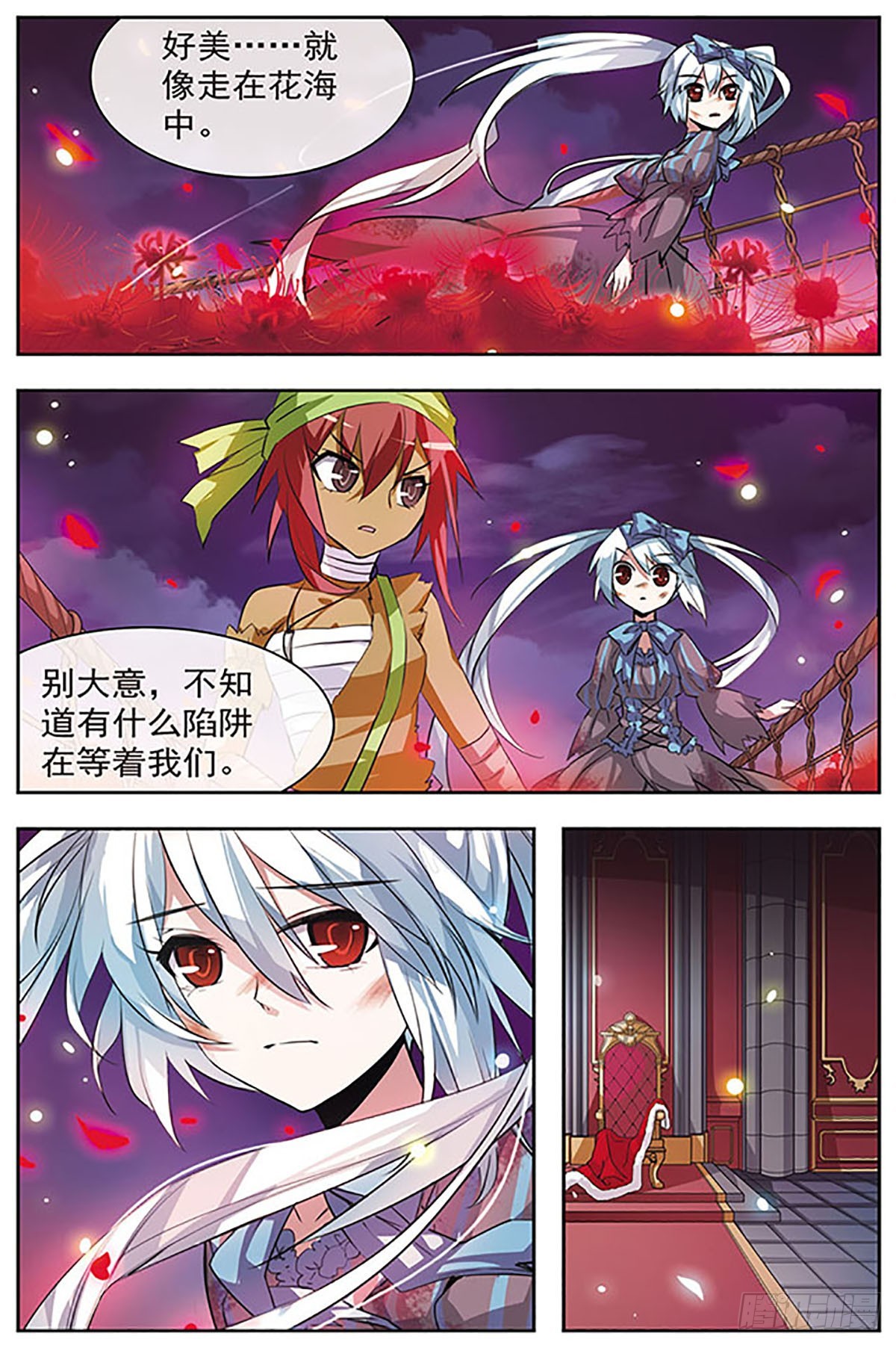 🍚血族维他命·飒漫画 第40话 第1页