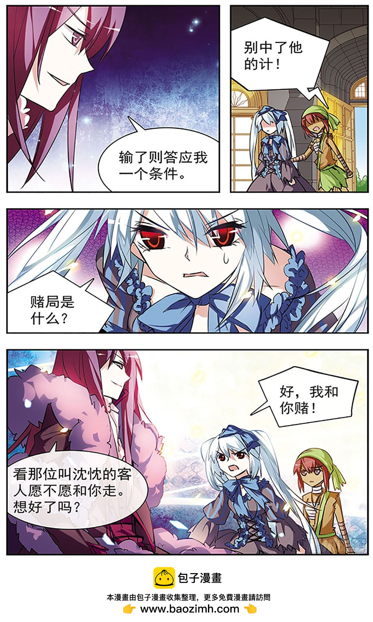 🍚血族维他命·飒漫画 第40话 第10页