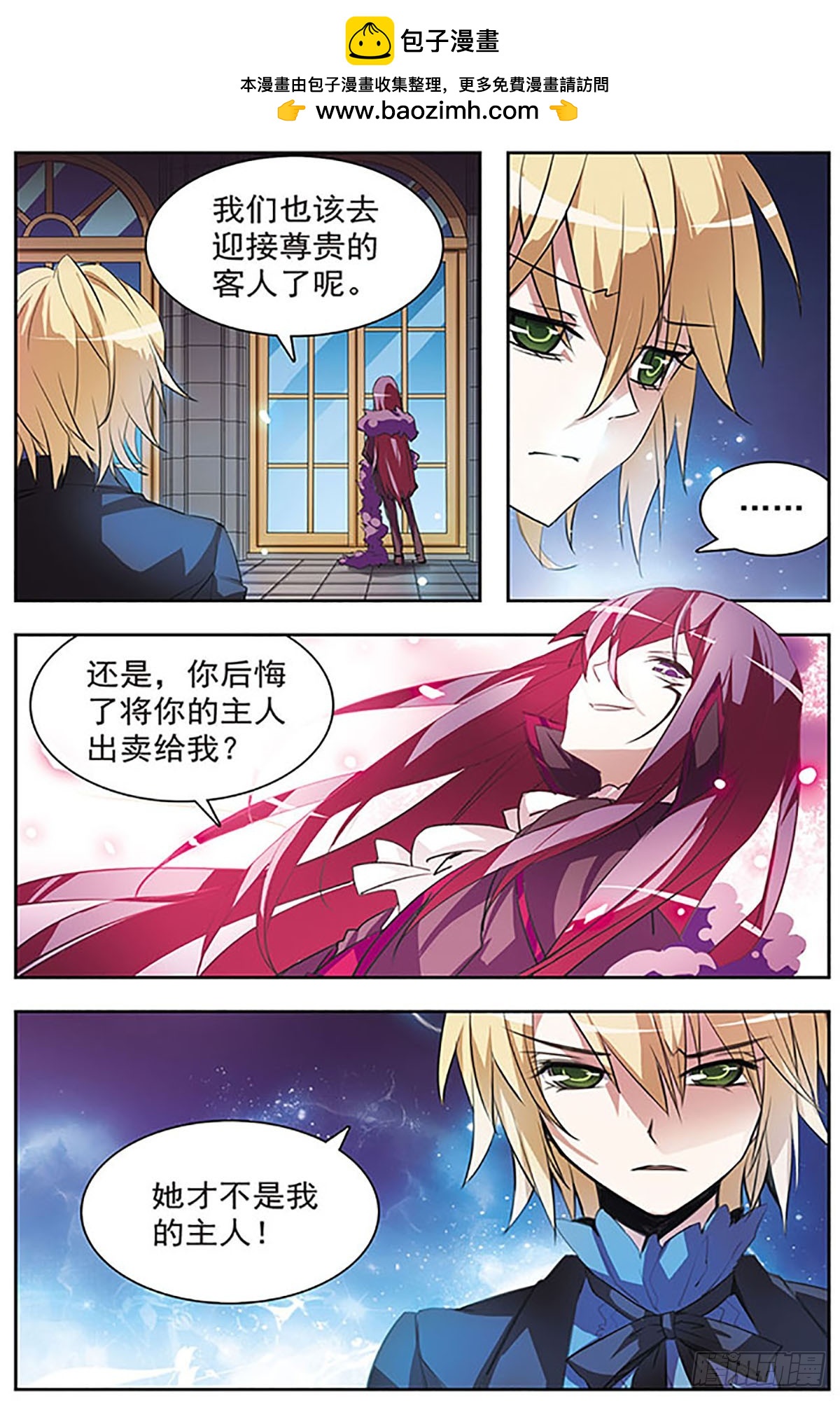 🍚血族维他命·飒漫画 第40话 第2页