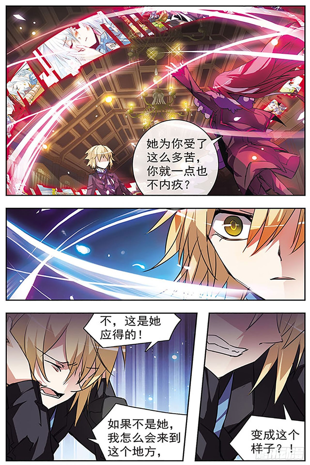 🍚血族维他命·飒漫画 第40话 第3页