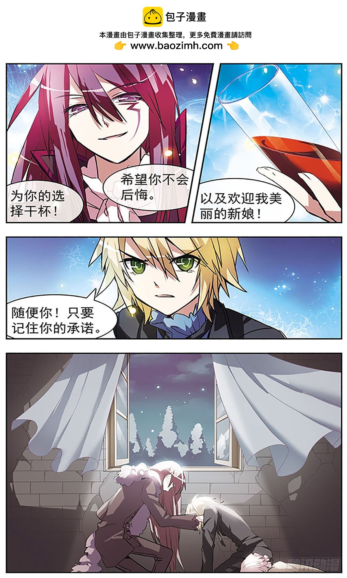 🍚血族维他命·飒漫画 第40话 第4页