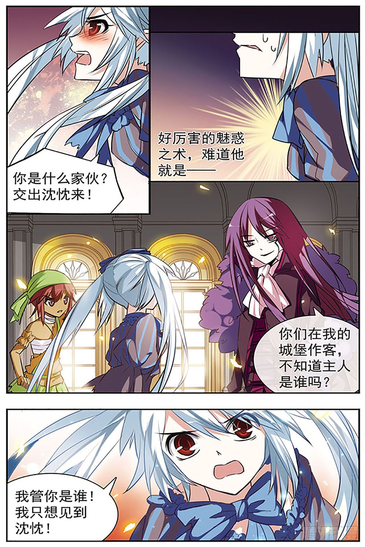 🍚血族维他命·飒漫画 第40话 第8页