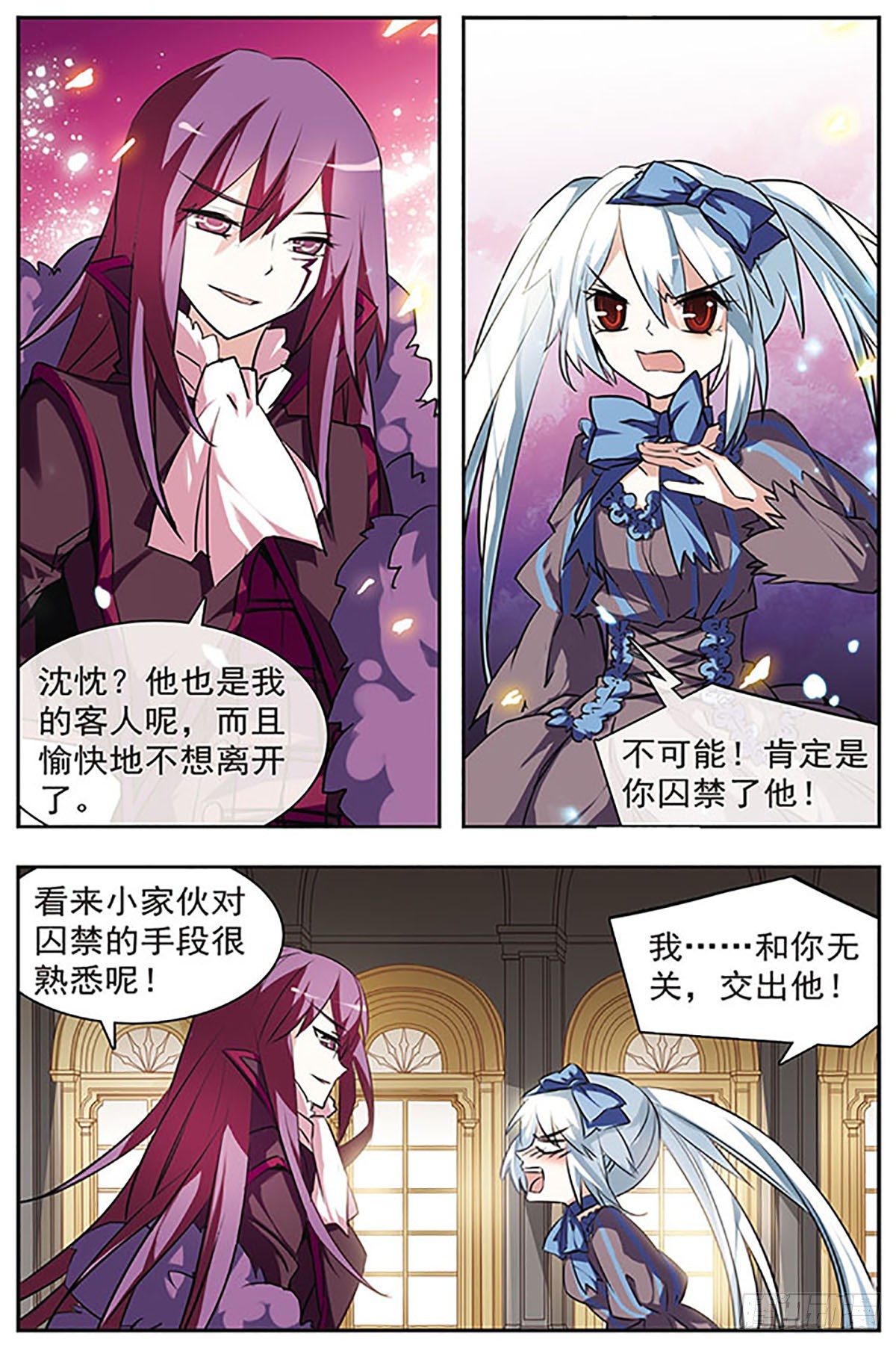 🍚血族维他命·飒漫画 第40话 第9页