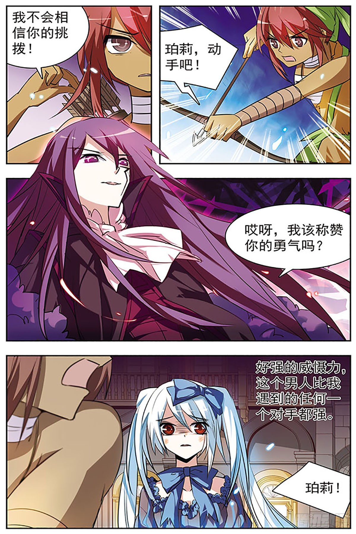 🍚血族维他命·飒漫画 第42话 第1页