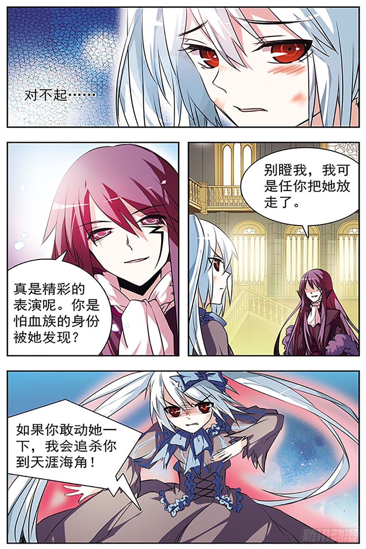 🍚血族维他命·飒漫画 第42话 第10页