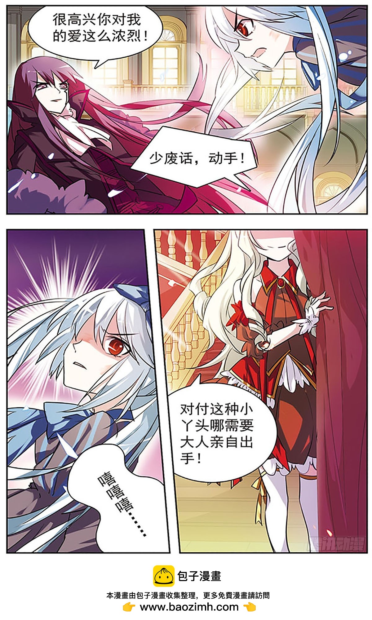 🍚血族维他命·飒漫画 第42话 第11页
