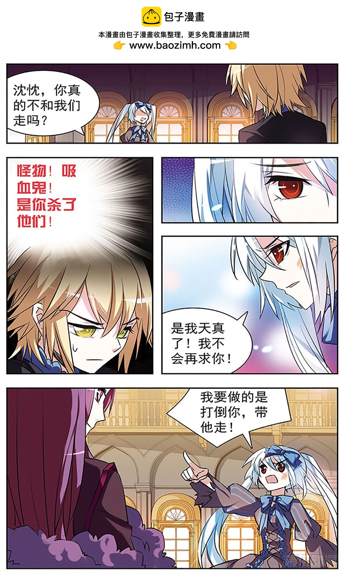 🍚血族维他命·飒漫画 第42话 第2页