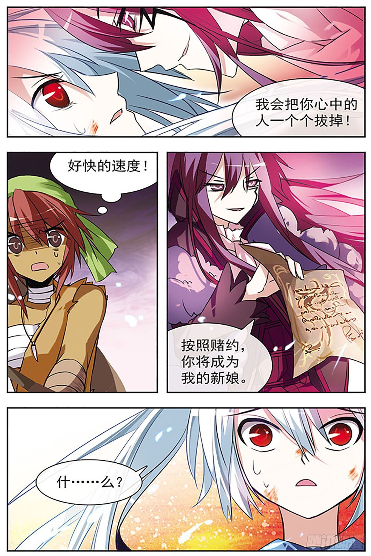 🍚血族维他命·飒漫画 第42话 第4页