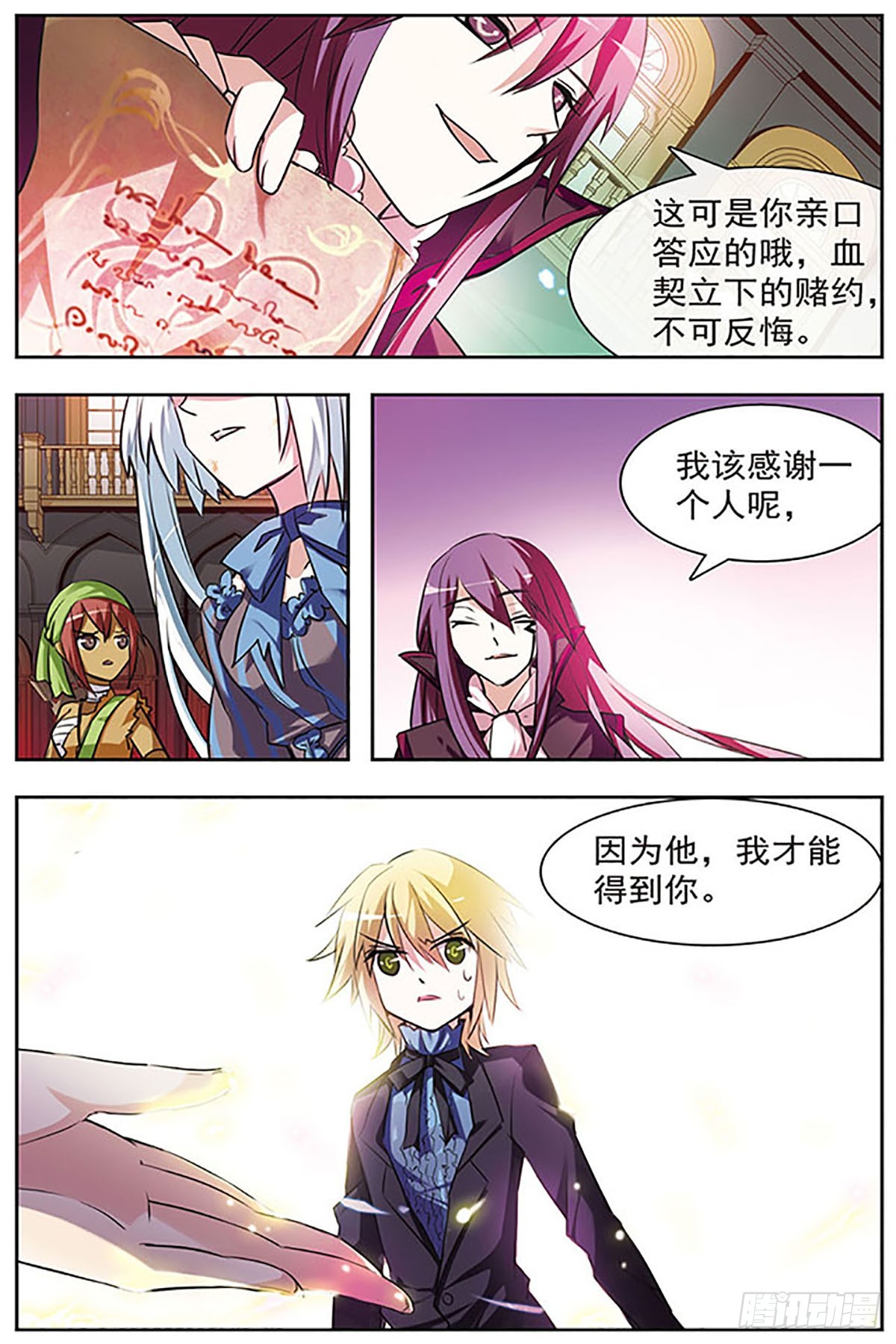 🍚血族维他命·飒漫画 第42话 第5页