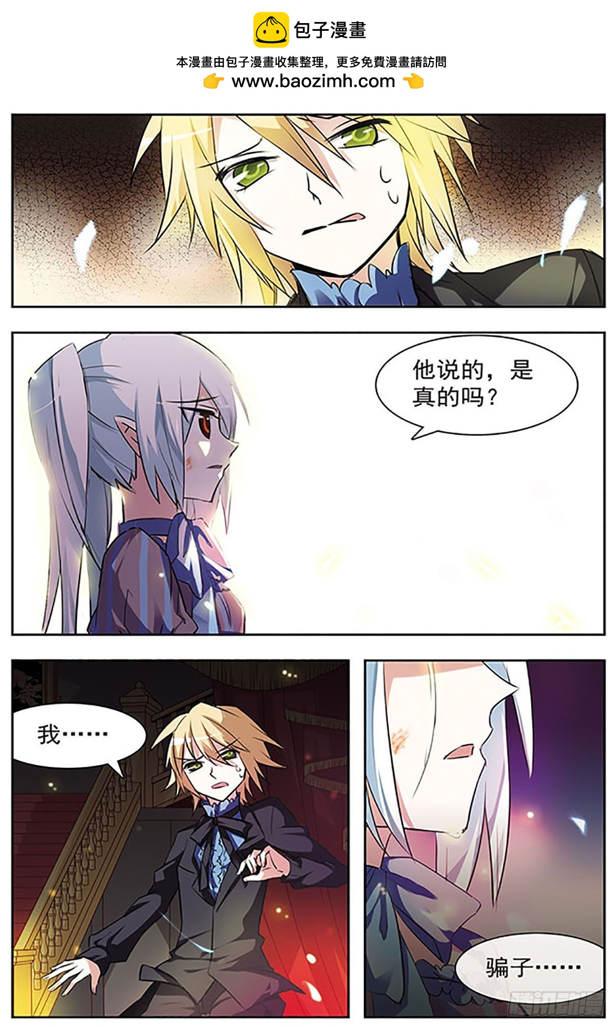 🍚血族维他命·飒漫画 第42话 第6页