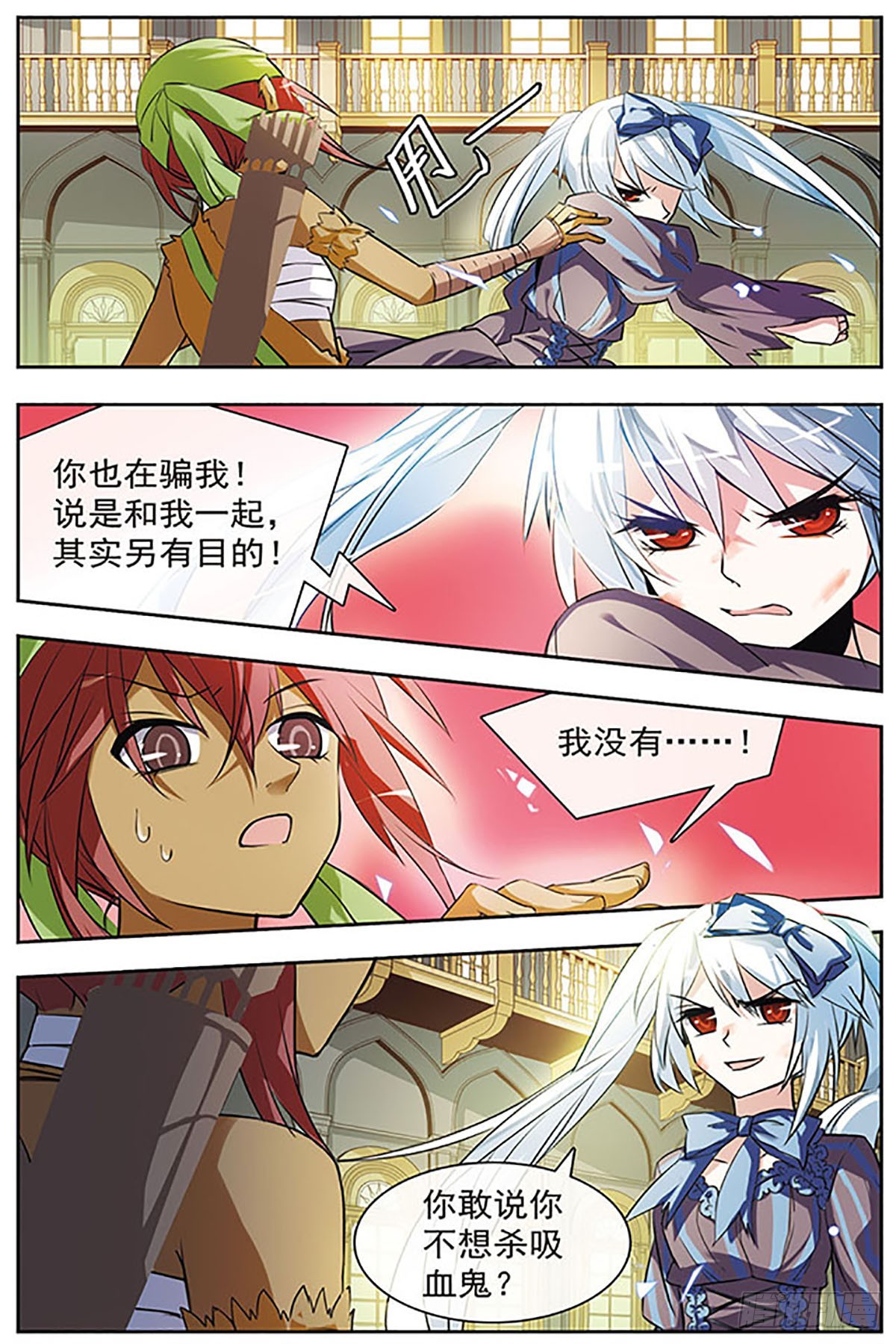 🍚血族维他命·飒漫画 第42话 第8页