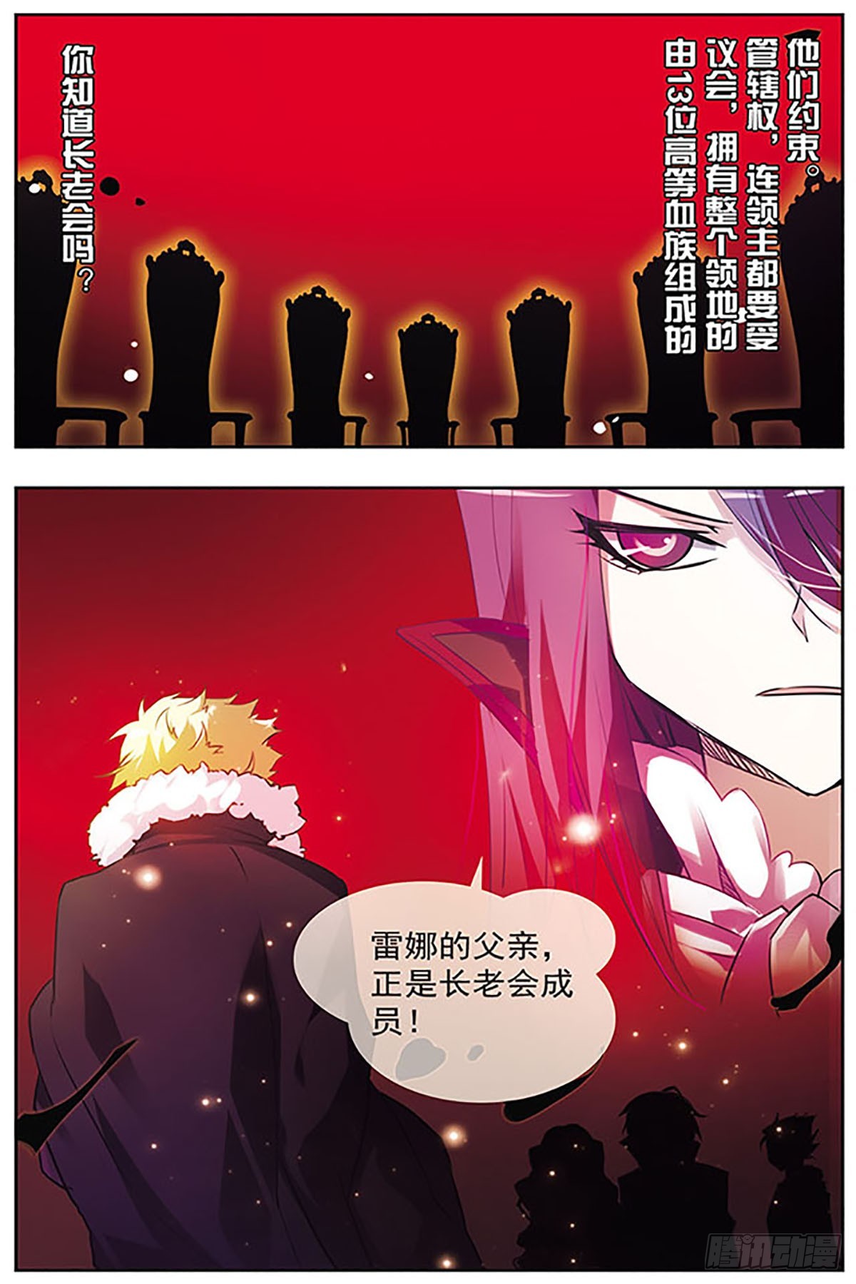 🍚血族维他命·飒漫画 第44话 第1页