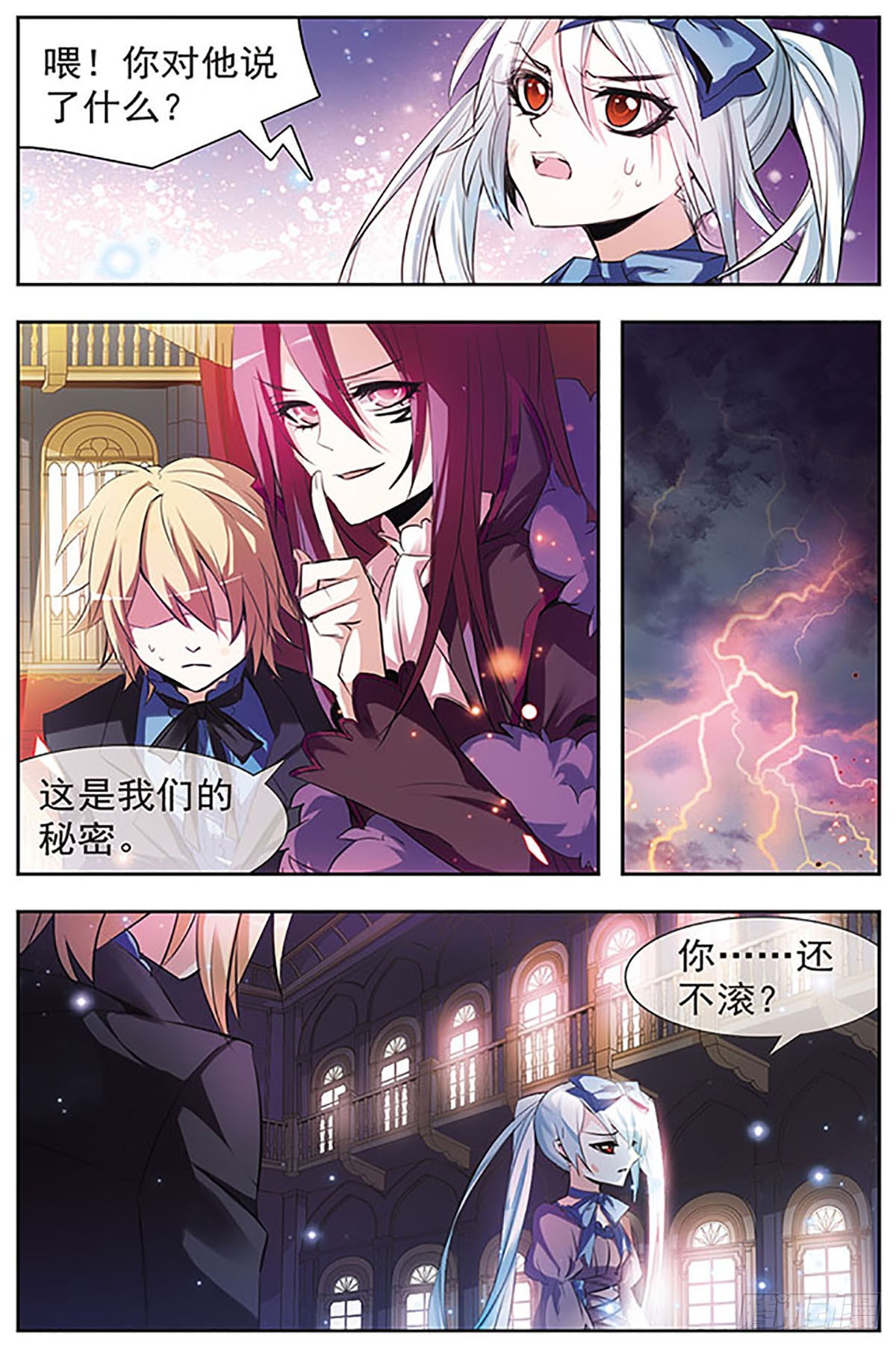 🍚血族维他命·飒漫画 第44话 第10页