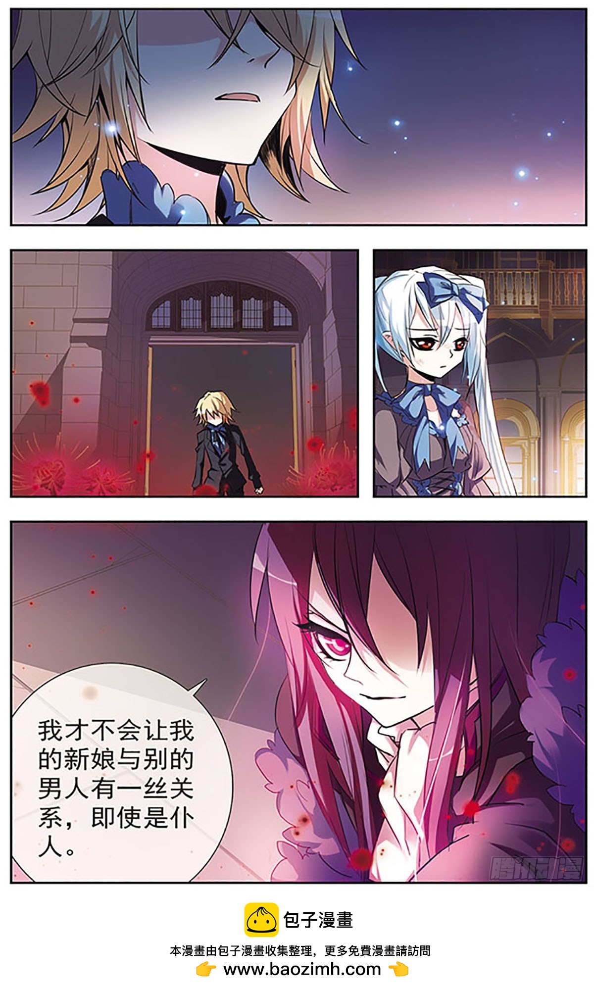 🍚血族维他命·飒漫画 第44话 第11页