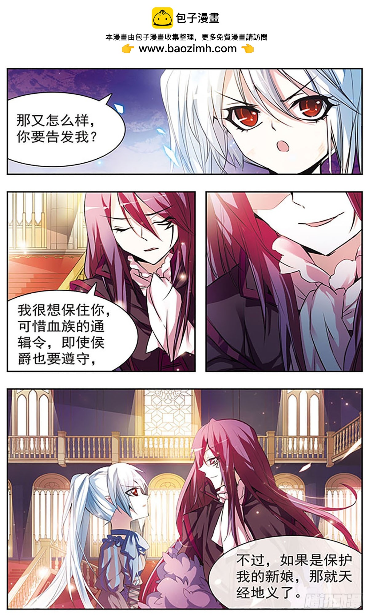 🍚血族维他命·飒漫画 第44话 第2页