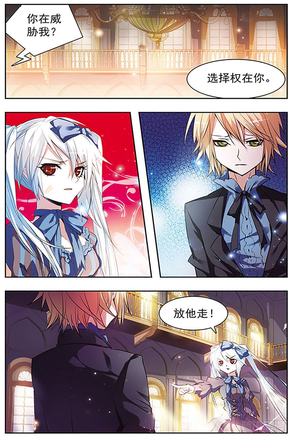 🍚血族维他命·飒漫画 第44话 第3页