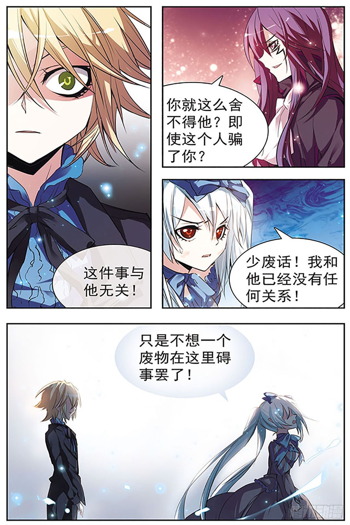 🍚血族维他命·飒漫画 第44话 第4页